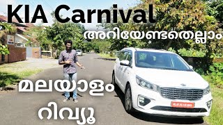 Kia Carnival Malayalam Review | കിയ കാർണിവൽ മലയാളം റിവ്യു