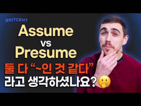 ~인 것 같다, 추측하다 | 미묘한 뉘앙스 완벽 이해하기 👉필수 영어 단어