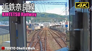 【4K】近鉄奈良線 前面展望(鶴橋～西大寺)