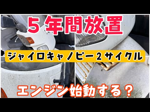 We are starting up the engine of a Gyro Canopy two-stroke engine