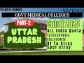 S-7|UP|Total Medical Colleges | AIQ Cut-off 2025 | Rank vs Marks | NEET 2026 |Part-2