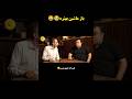 مرد ساده Funny خندارترین خندانندهشو Comedyvideos Shortsfeed 