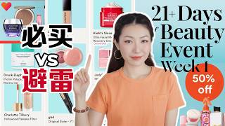【ULTA 21 Days】Week 1 半价必买清单🔥护肤彩妆成分分析＋避雷｜ULTA Beauty Event Recommendation and Review screenshot 4