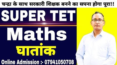 SUPER TET 2021 MATHS | घातांक | Class-1 | super tet maths classes | surds tricks in hindi #supertet