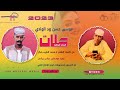 الفنان موسى حسن ود الوادي حلات البني فوقه 2023 ماتنسواء الاشتراك في القناة الفنان موسى حسن ود الوادي حلات البني فوقه 2023 ماتنسواء الاشتراك في القناة
