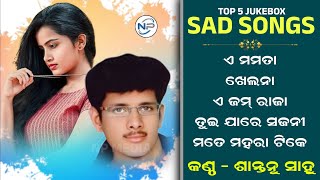 Santanu Sahu Old Sad Songs Jukebox | Sambalpuri Songs | Np Media