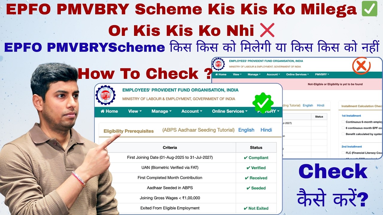 EPFO PMVBRY Scheme Kis Kis Ko Milega✅ Or Kis Kis Ko Nhi ❌ | How To Check ? | EPFO PMVBRY Scheme
