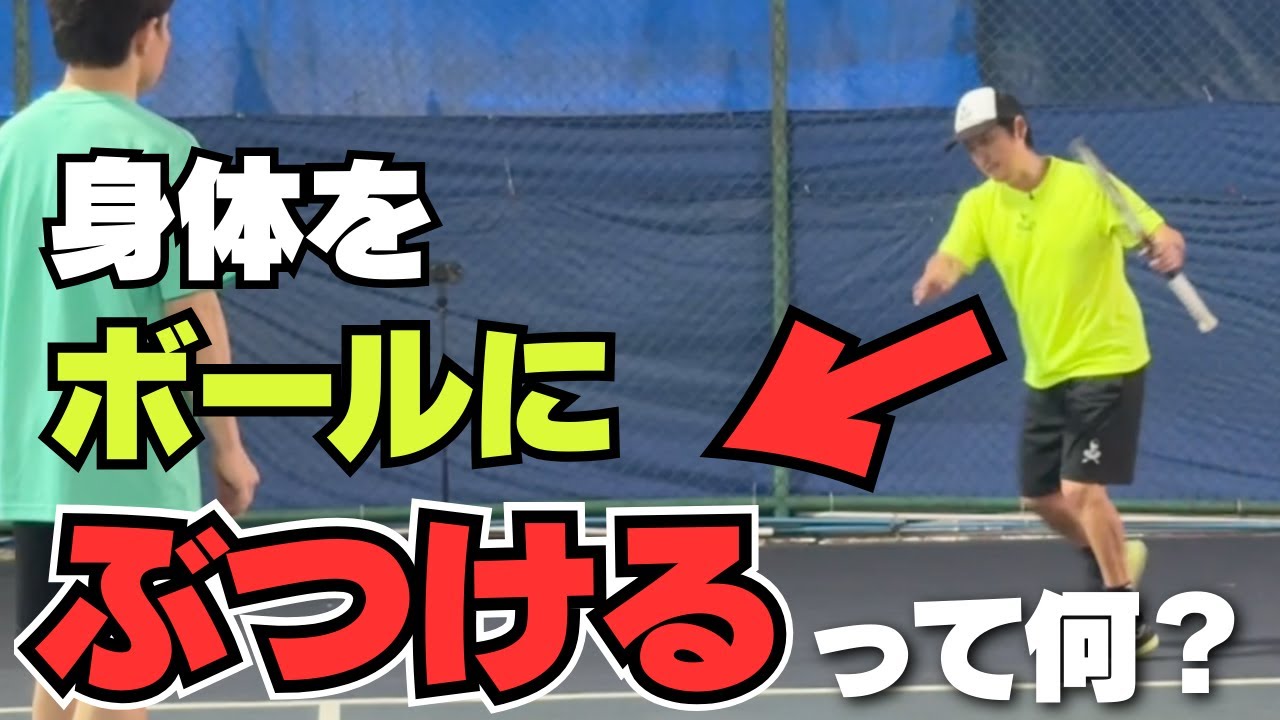 「ボールにぶつかっていく」って何？金子コーチに徹底質問！