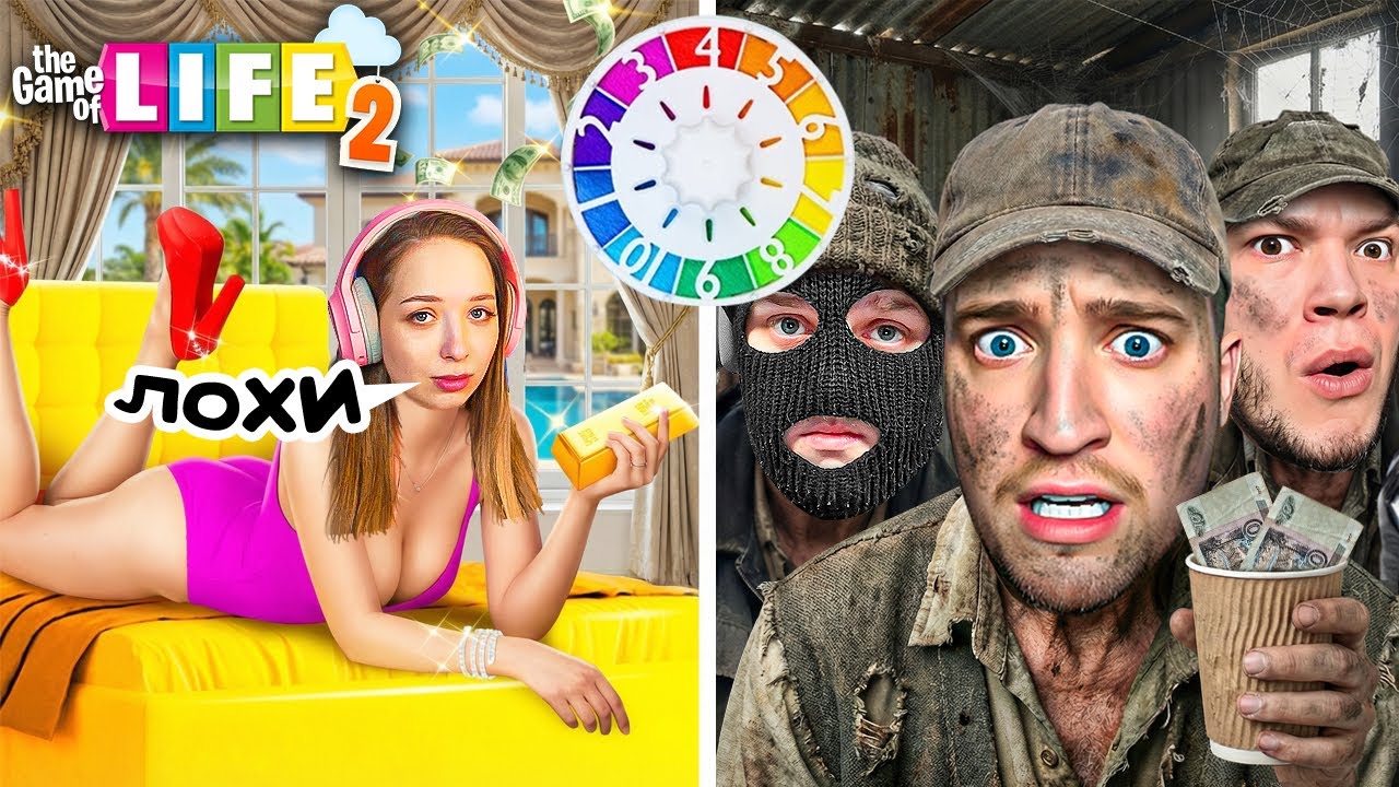 ОНА УНИЗИЛА БАНДУ ЮТУБА! РАЗБОГАТЕЛ ЗА 5 МИНУТ, НО ПРОСЧИТАЛСЯ! НЕРЕАЛЬНАЯ УДАЧА В GAME OF LIFE 2