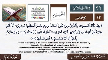 التلاوة الخاشعة- سورة الجاثية- عبدالعزيز المخيمر