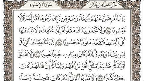 (15) القرآن الكريم الجزء الخامس عشر مكتوب الشيخ سعد الغامدي