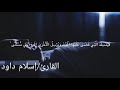 الآية 42 من سورة الزمر بصوت القارئ إسلام محمد 