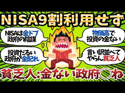 【新NISA】9割の日本人は投資しない現実。貯金信者「新NISAなんて絶対いらない」「政府のカモになりたいの？」【2chお金スレ】