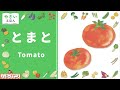 【やさい絵本】野菜の名前をおぼえよう！知育【赤ちゃん・子供向けアニメ】Learn Vegetables name