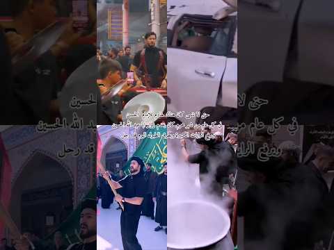 خادم الإمام الحسين عليه السلام حسين بيان الحيدري النجف النجف الأشرف خادم الخادم محرم