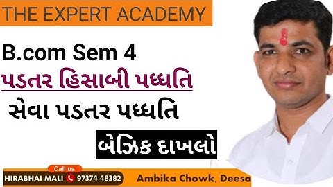 B.com sem 4 || પડતર હિસાબી પધ્ધતિ || સેવા પડતર હિસાબી પધ્ધતિ || ભાગ 2