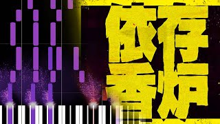 DECO*27 - Addiction (依存香炉) (Piano Cover + Sheet Music)