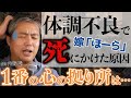 体調不良で死にかけた原因と1番の心の拠り所 #内海聡 #うつみさとる #医療