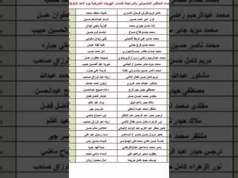 عاجل أعلان أسماء المتقدمين على راتب المعين المتفرغ 2023 