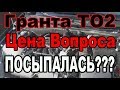 Второе ТО  Цена  Сервиса Замена подшипника Пробег 29500