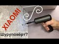 Аккумуляторный шуруповёрт XIAOMI - лучший дешевый шуруповёрт или электрическая отвертка xiaomi?...