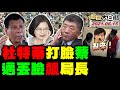 2021.06.15新聞大白話【現正直播】