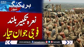 Naara e Takbir Allah o Akbar | Pak-India War | Pakistan Army on Standby | Breaking News