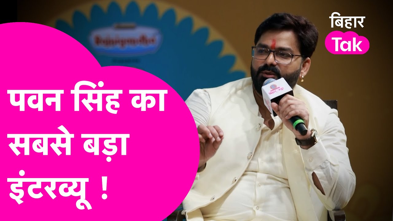 Pawan Singh Exclusive Interview: Khesari Lal Yadav और Akshara को सुनाया, Rajya Sabha जाने पर भी बोले