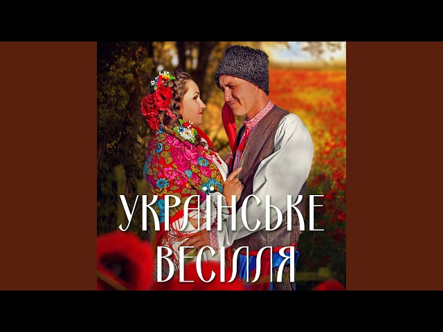 EL Кравчук - Наречена