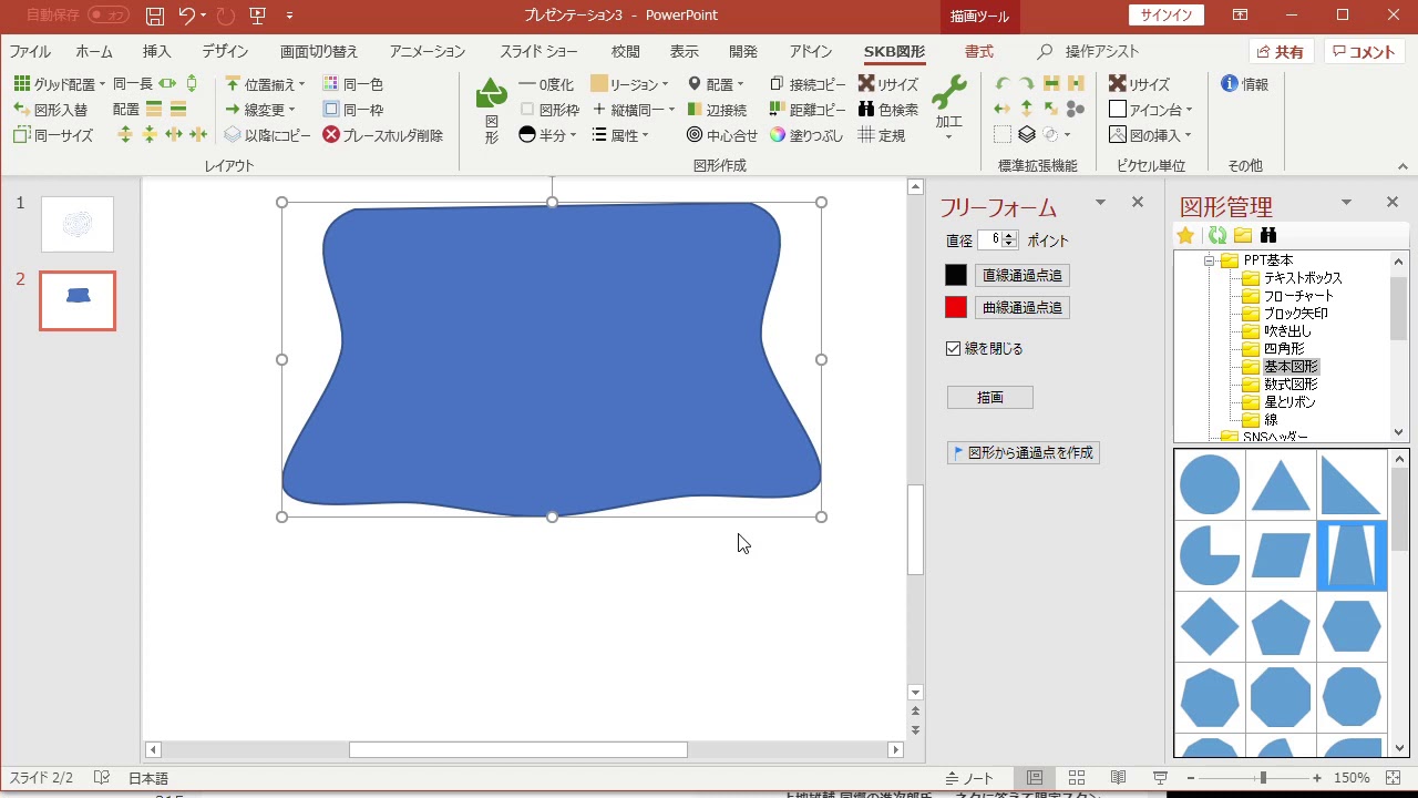 Skb図形を使って切株を作る パワーポイントで作るオリジナル図形とweb画像の作成テクニック