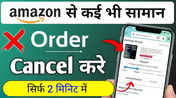 Amazon se order kaise cancel karen | Amazon se order return kaise kare | How to cancel order amazon