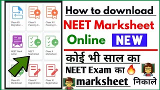 neet exam marksheet download kare online | how to download neet marksheet | sanjit kumar screenshot 5