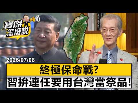 Xi Jinping is even sacrificing Taiwan in his bid for re-election!