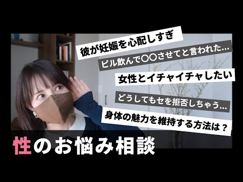 【誰に頼れば良いかわからない】性のお悩み相談
