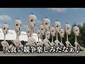 致死率100％の運動会
