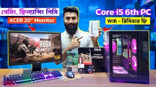 মাত্র ২০ হাজার টাকায় Budget PC Build। গ্রাফিক্স ডিজাইন ফ্রিল্যান্সিং, গেমিং কম্পিউটার বিল্ড করুন।