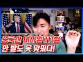 트럼프는 연설에서 시진핑을 어디까지 조롱할지 감도 안 온다...!