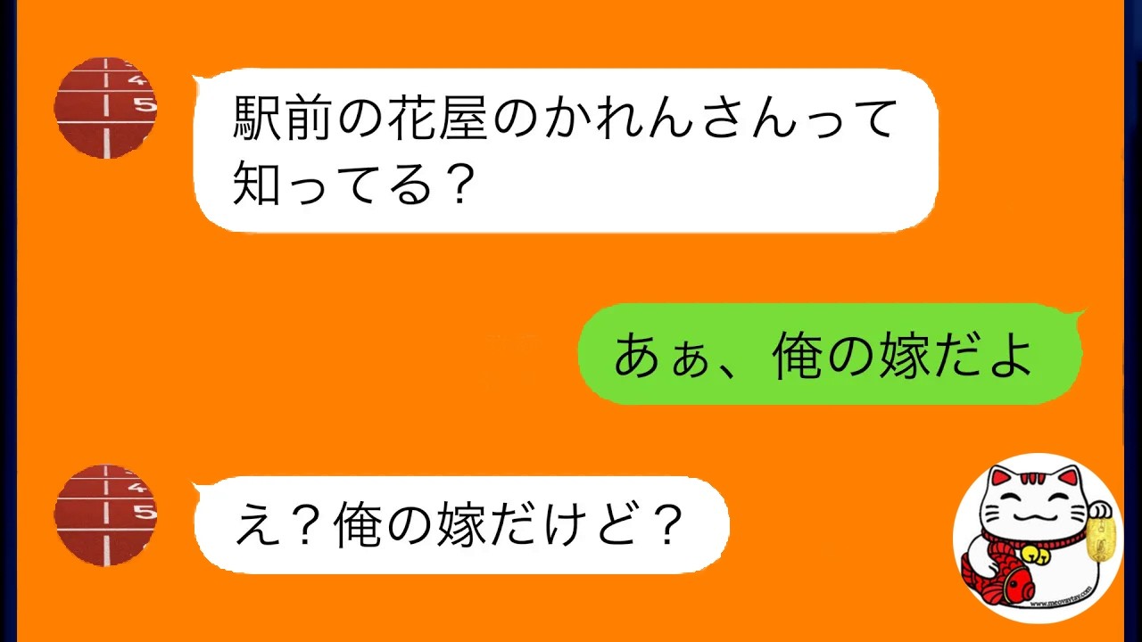【LINE】 親友からのサプライズ結婚報告直後に発覚したとんでもない事実。二人の“嫁”が同一人物だったことが判明し、協力して成敗した一部始終が爽快すぎた【スカッと修羅場】