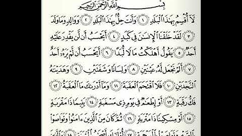 سورة البلد بصوت الشيخ سعد الغامدي Surat Al-Balad