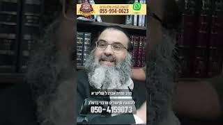 משכיר דירה בלי ילדים מהיכן הגיעו הילדים? - הרב עמית אברג'ל שליט'א
