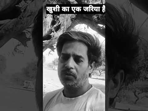 खुशी का सिर्फ़ एक ही जरिया है #life #happiness