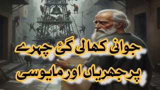 Asal Neki Aur Asli Izzat | Ek Gehri Baat@MORALSTORIES1980 