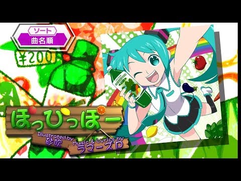 【初音ミク Future Tone】ぽっぴっぽー (Hard★7.5 Perfect)