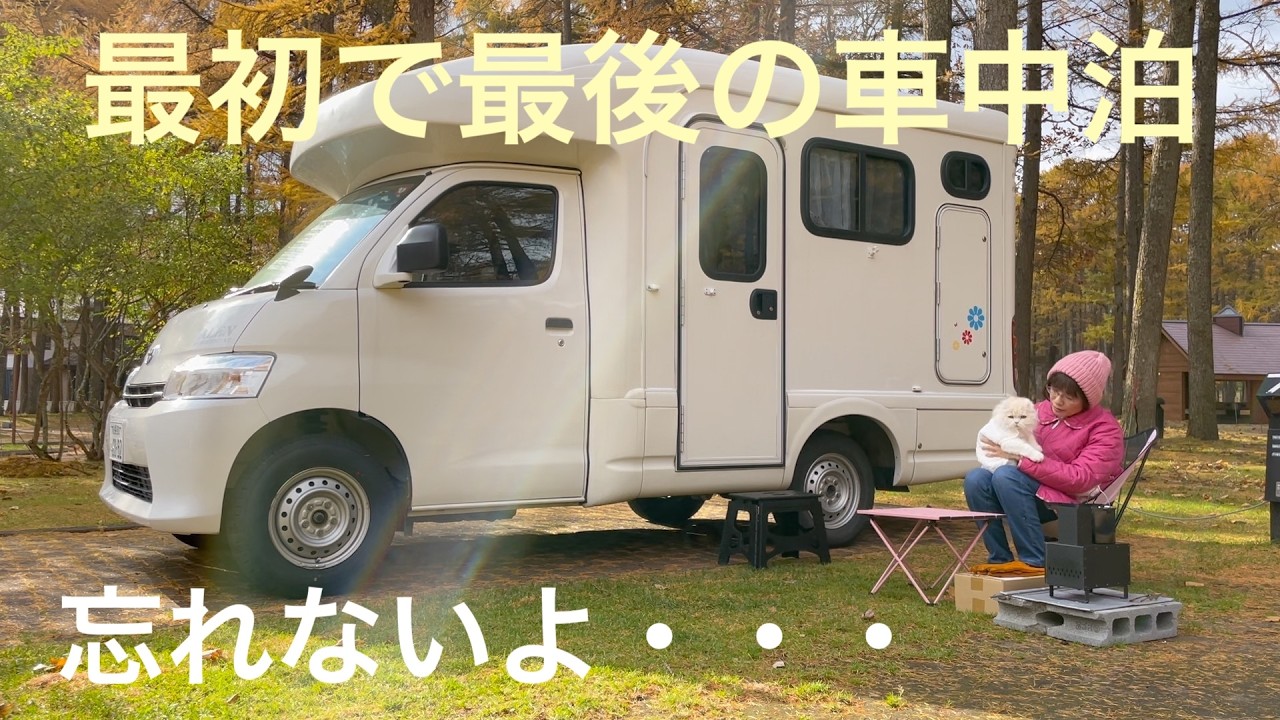 【猫と車中泊】苫小牧アルテンで最後のキャンプ　サムネに映った虹の橋！？