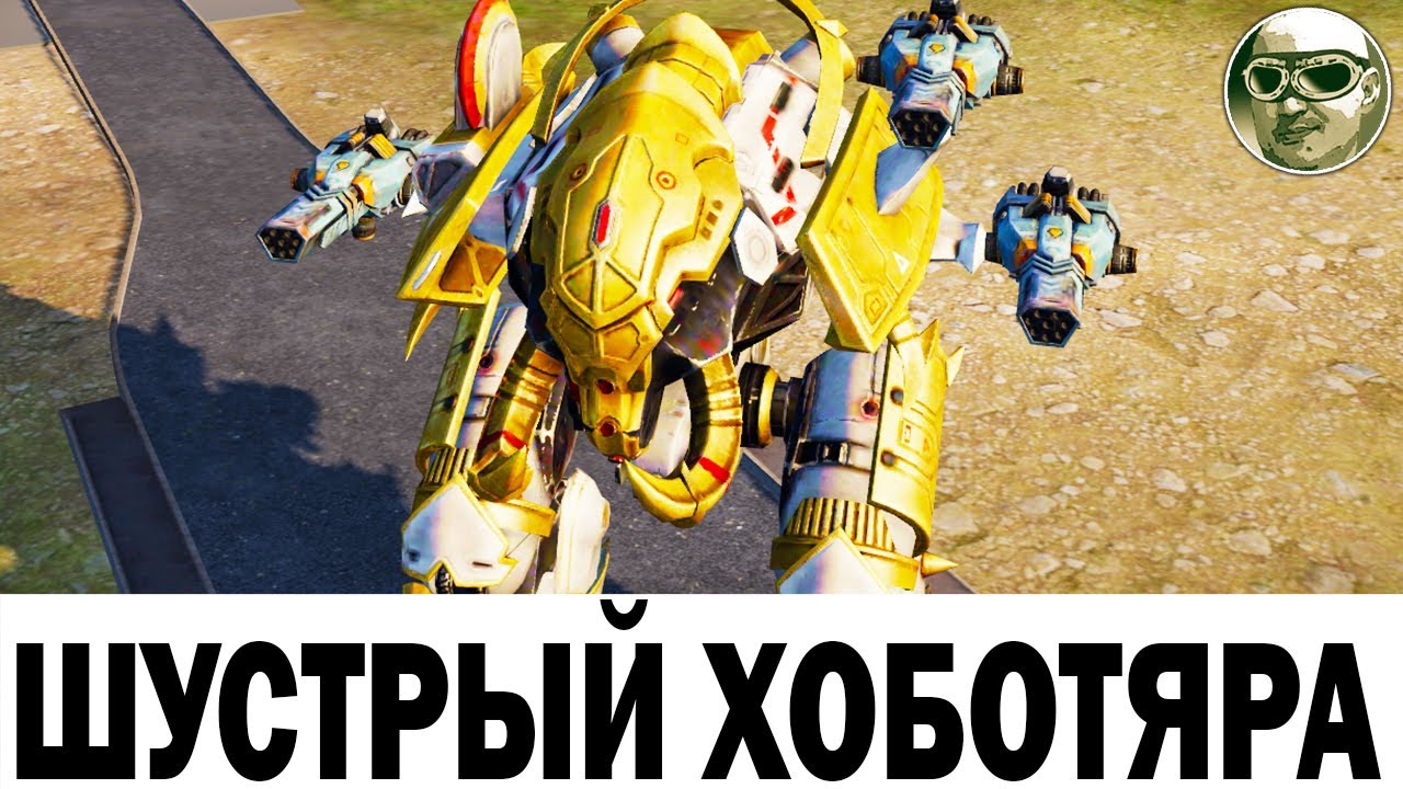 ХОБОТЯРА СНОВА В СИЛЕ!?? WAR ROBOTS REMASTERED RAVANA STORM MK2