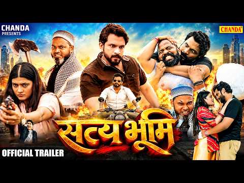 SATYABHUMI - Official Trailer - Indra Srivastava, Madhu Singh | New Bhojpuri Film | Alka Bhojpuri
