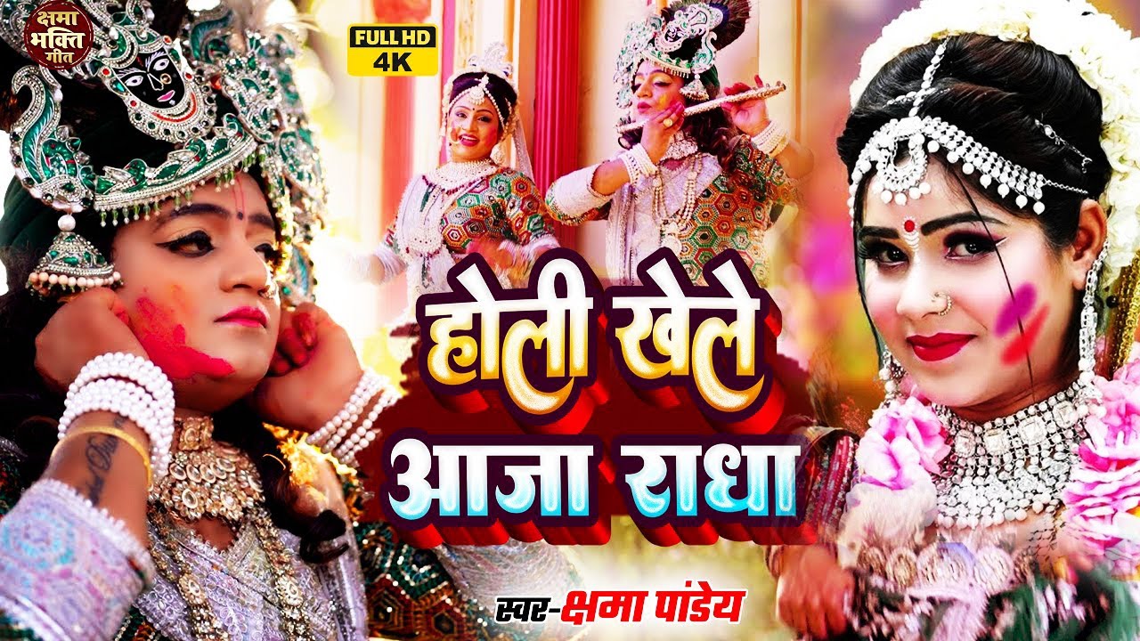 Live Radha Krishna Holi Jhanki 2026 | DJ Dance | Barsane Ki Famous Jhanki