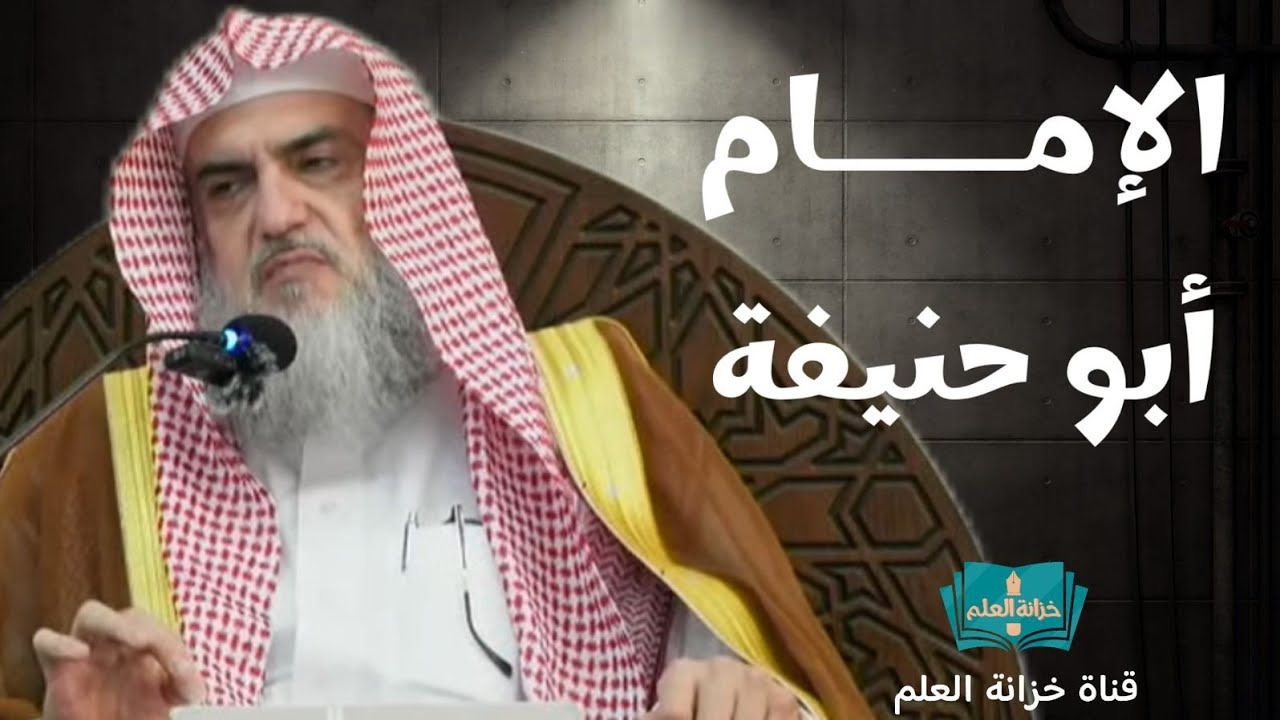 دورة اعتقاد الأئمة الأربعة(الإمام أبو حنيفة).|بجامع البلوي عام ١٤٤٥ | للشيخ أ.د.عبد القادر عطا صوفي.