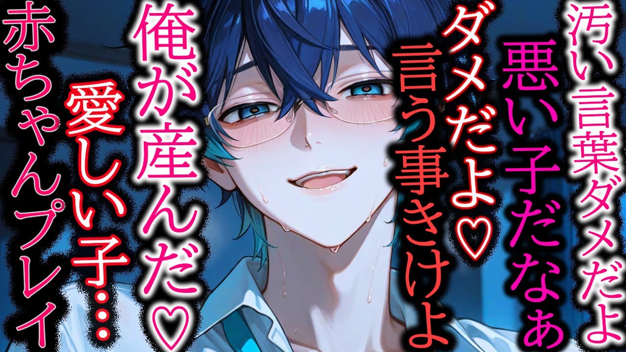 【パパ/監禁】見知らぬ男にパパだと言われて赤ちゃんのフリをしないと怒られる話【女性向け/シチュエーションボイス】