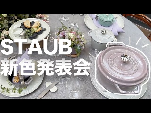 初回 真鍮ゴールドノブ 生涯保証付き ❤staub シフォンローズ❤